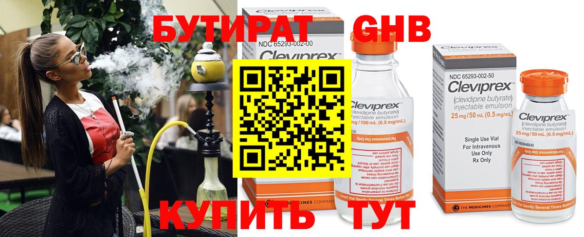 Миллерово  БУТИРАТ  Вход с VPN  Бутират оксибутират 