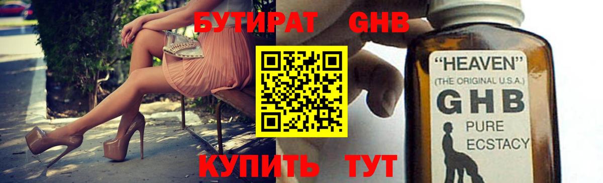 Бутират BDO Миллерово