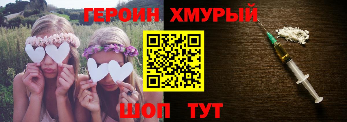 Героин хмурый  Вход с VPN  Героин  Миллерово 