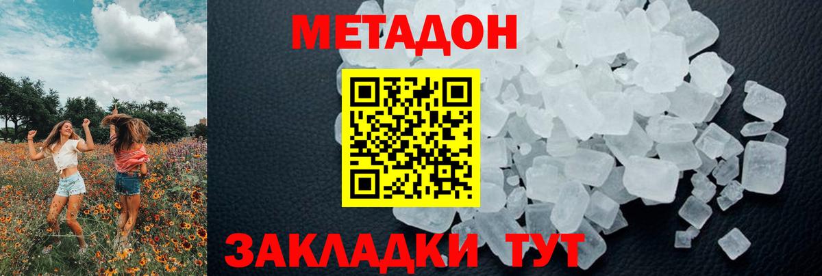 МЕТАДОН мёд  Вход с VPN  МЕТАДОН кристалл  Миллерово 